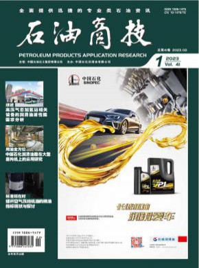石油商技期刊